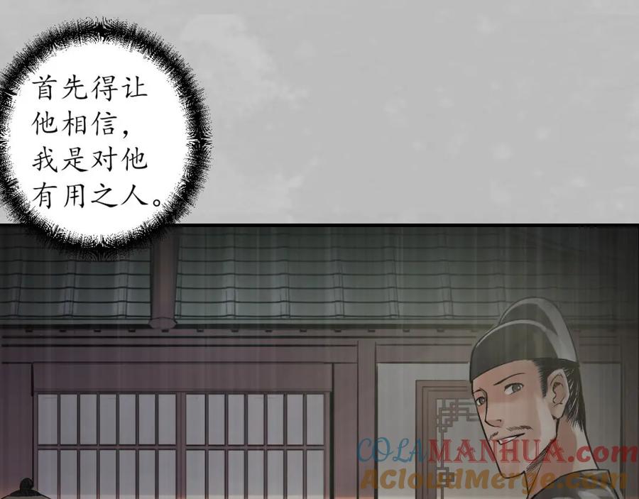 藏锋行 镇东将军 第25页