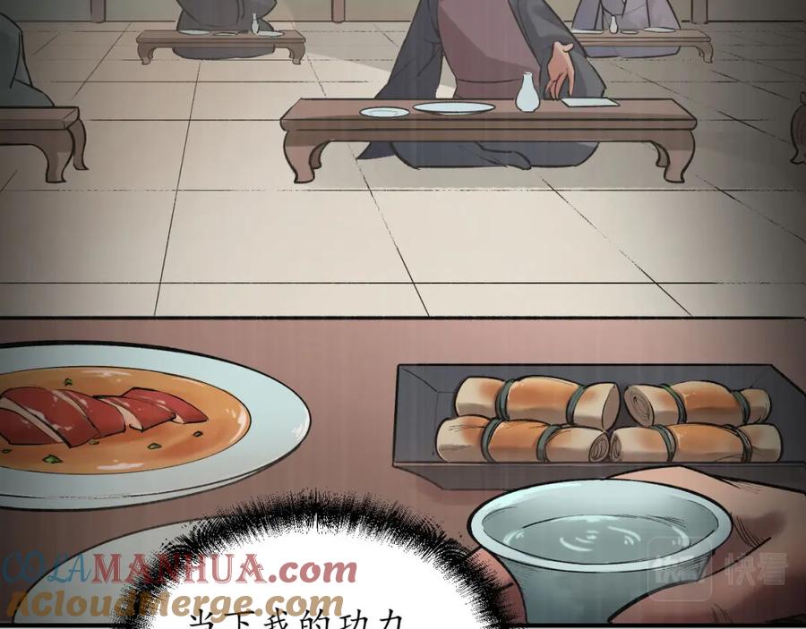 藏锋行 镇东将军 第93页