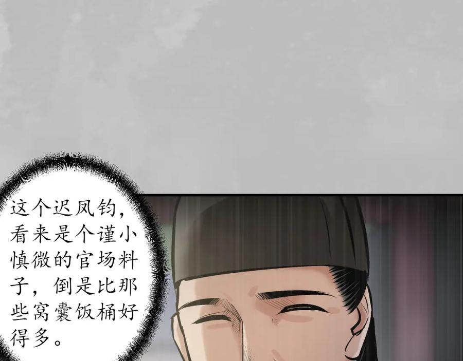 藏锋行 镇东将军 第18页