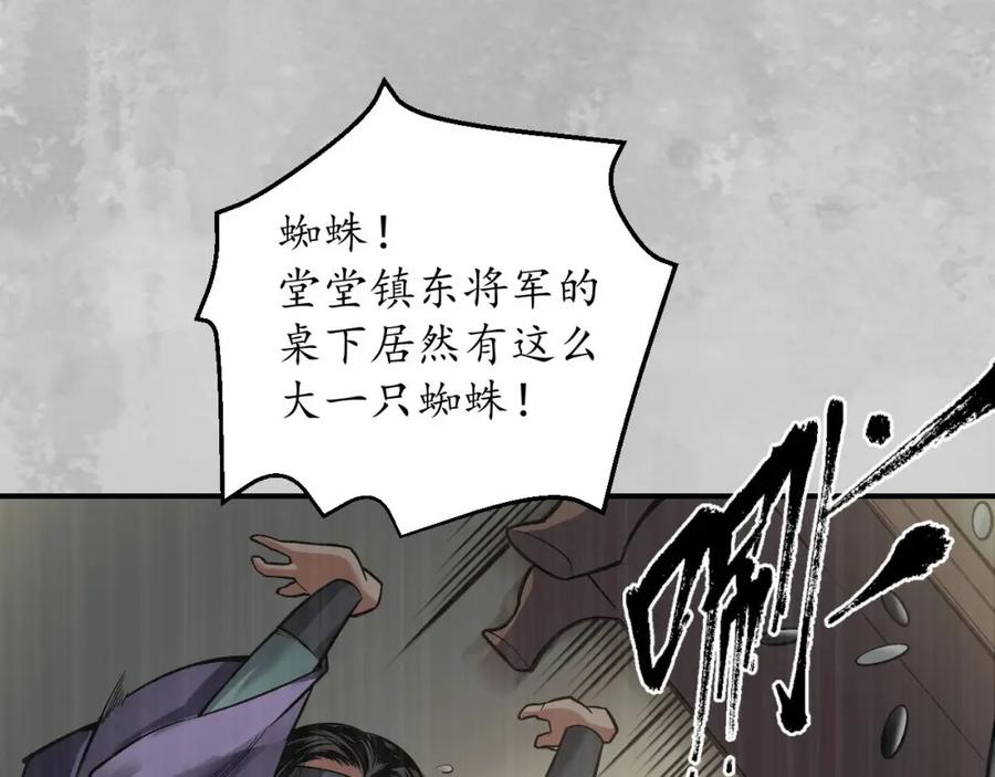 藏锋行 镇东将军 第106页