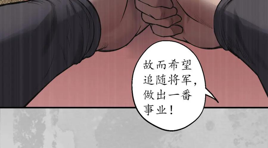 藏锋行 镇东将军 第55页