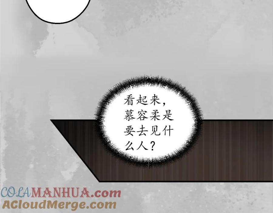 藏锋行 镇东将军 第81页
