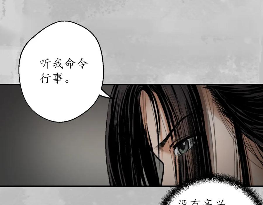 藏锋行 镇东将军 第67页