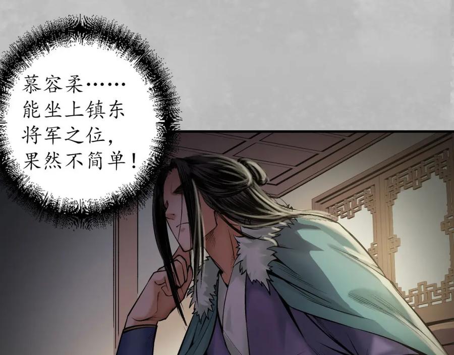 藏锋行 镇东将军 第72页