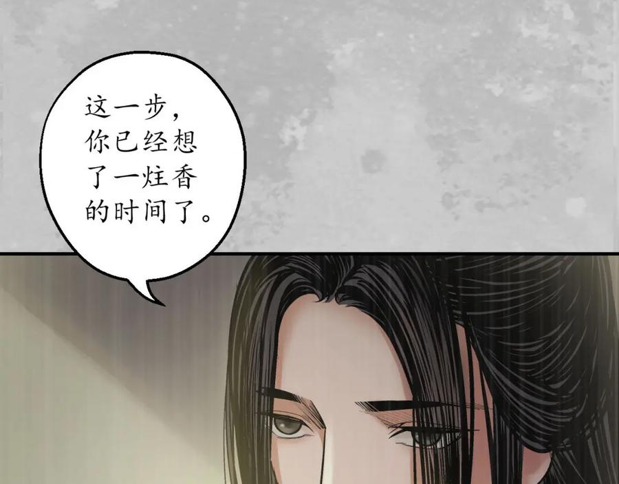 藏锋行 镇东将军 第102页