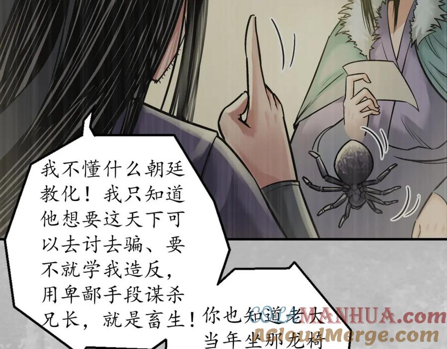藏锋行 镇东将军 第121页
