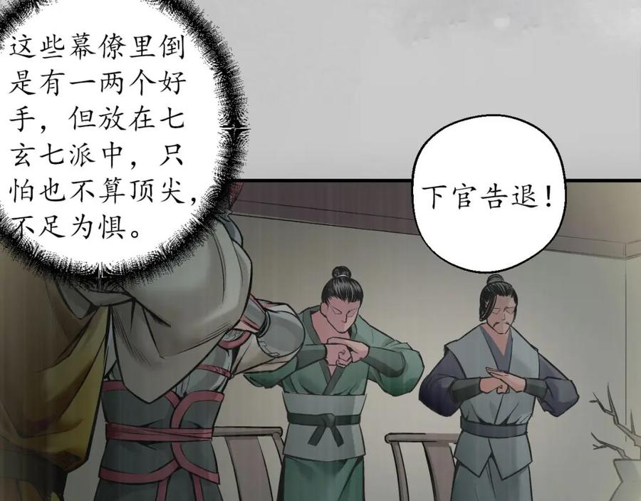 藏锋行 镇东将军 第42页