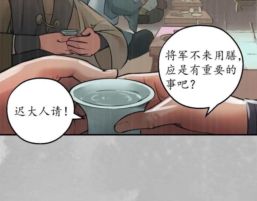 藏锋行 镇东将军 第88页