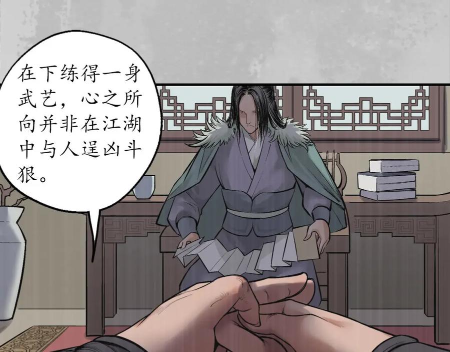 藏锋行 镇东将军 第54页