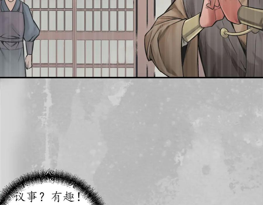 藏锋行 镇东将军 第28页