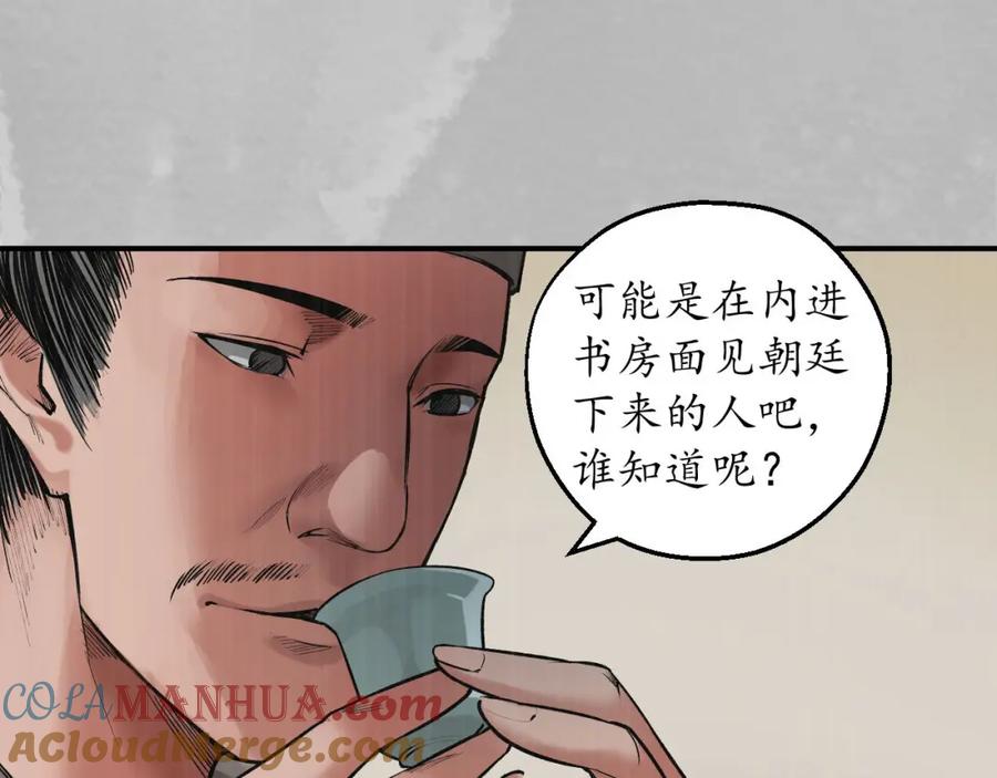 藏锋行 镇东将军 第89页