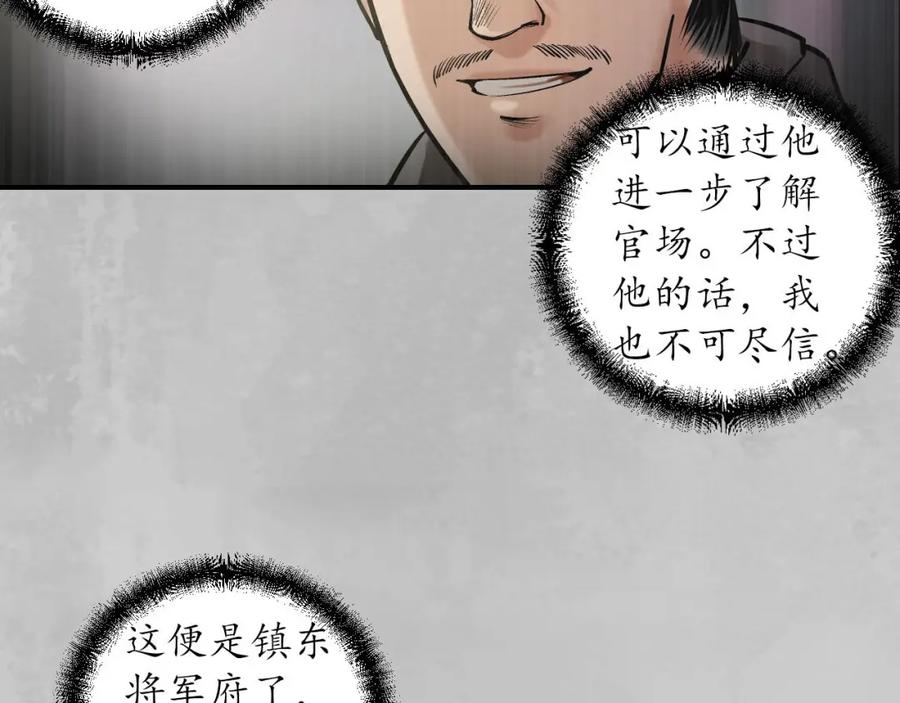 藏锋行 镇东将军 第19页