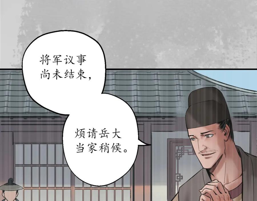 藏锋行 镇东将军 第27页