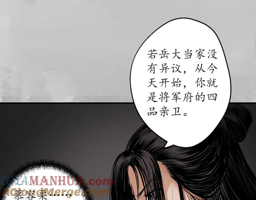 藏锋行 镇东将军 第65页