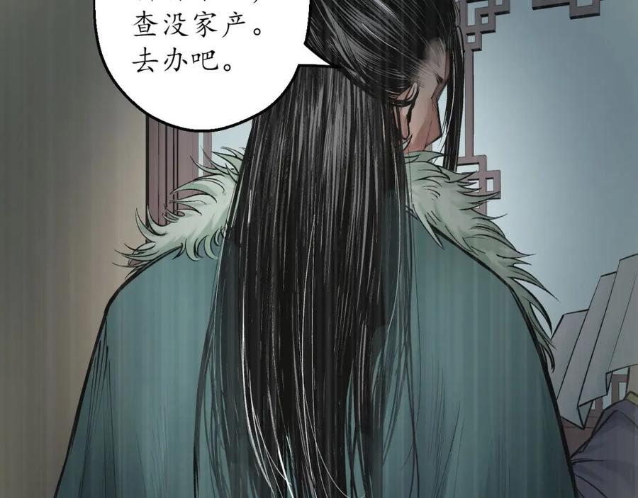 藏锋行 镇东将军 第38页