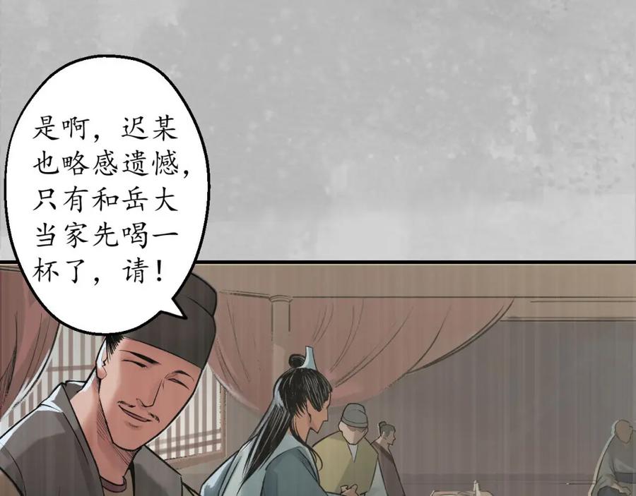 藏锋行 镇东将军 第87页