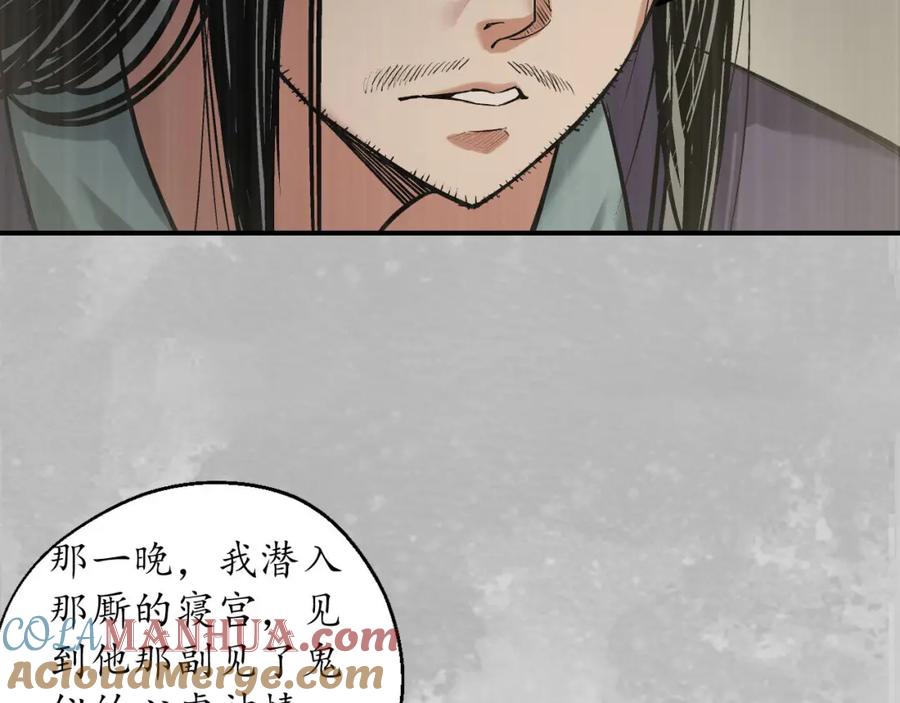 藏锋行 镇东将军 第117页