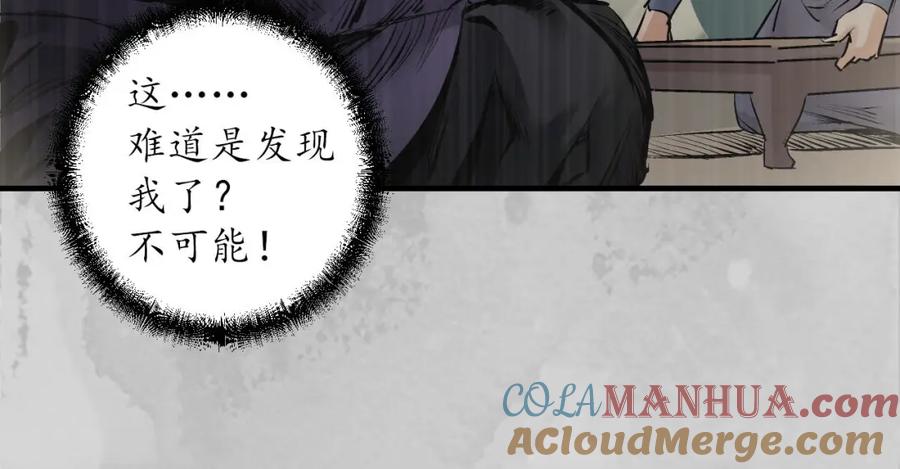 藏锋行 镇东将军 第133页