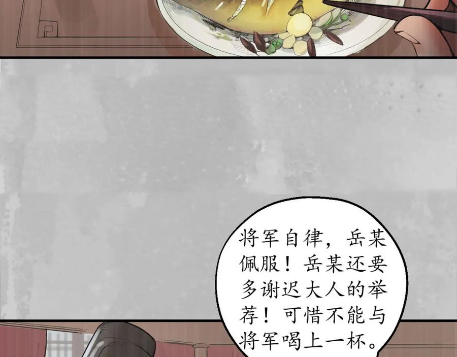 藏锋行 镇东将军 第84页