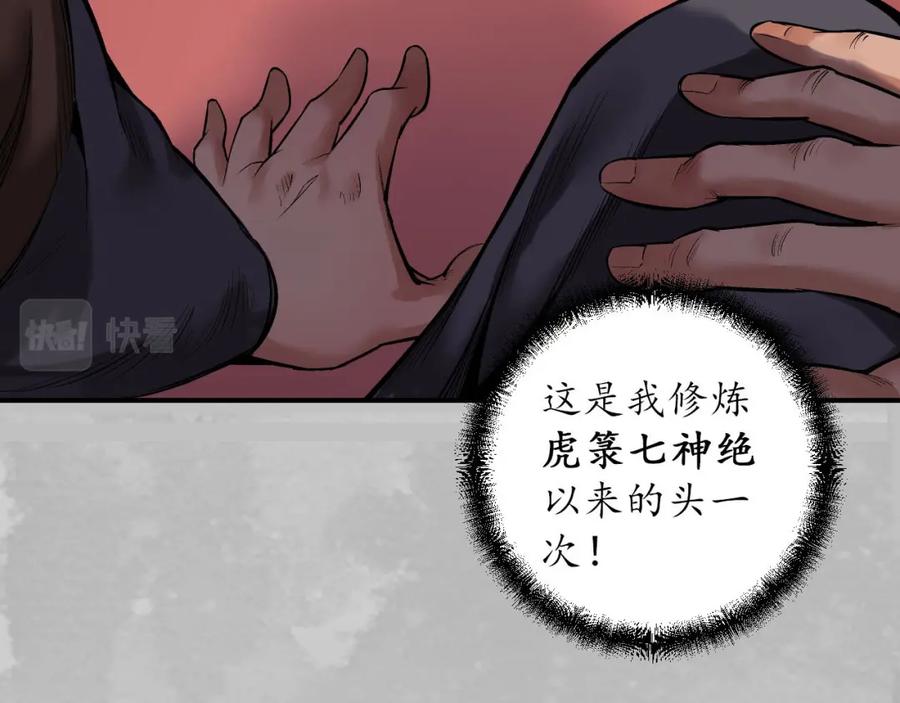 藏锋行 镇东将军 第70页