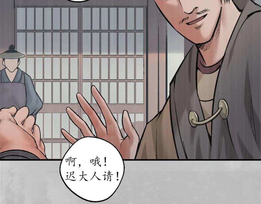 藏锋行 镇东将军 第46页