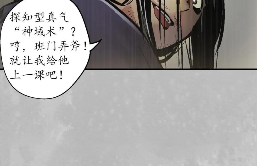 藏锋行 镇东将军 第136页