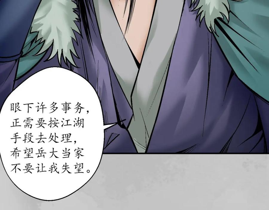 藏锋行 镇东将军 第63页