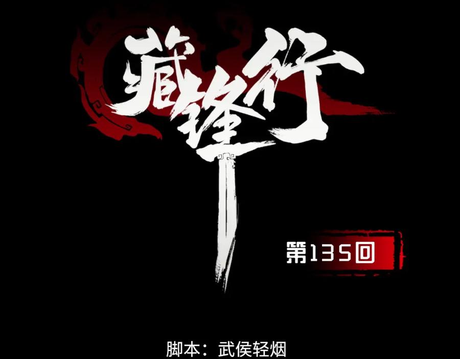 藏锋行 镇东将军 第3页