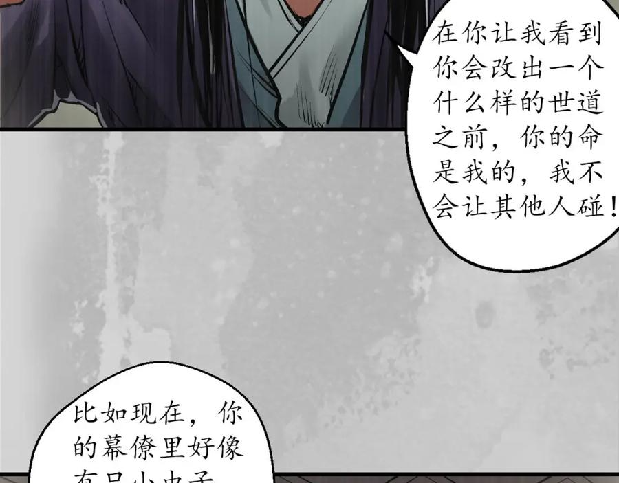 藏锋行 镇东将军 第131页