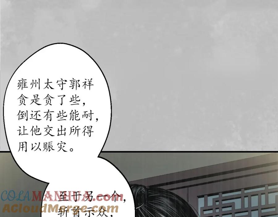 藏锋行 镇东将军 第37页