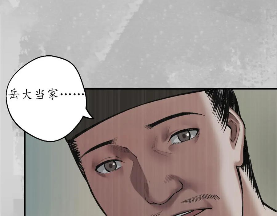 藏锋行 镇东将军 第44页