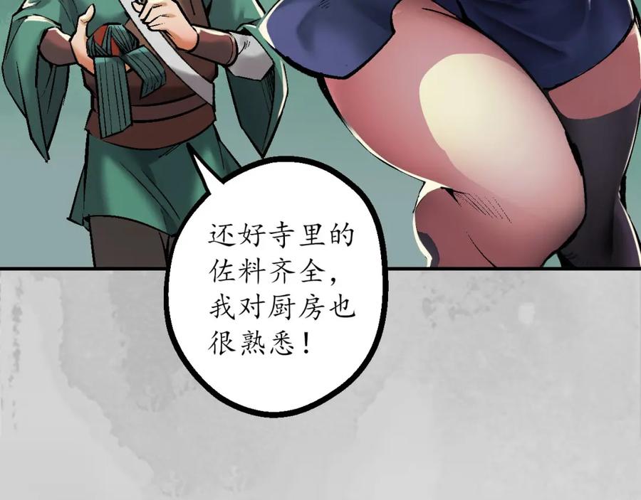 藏锋行 扩展神域 第75页