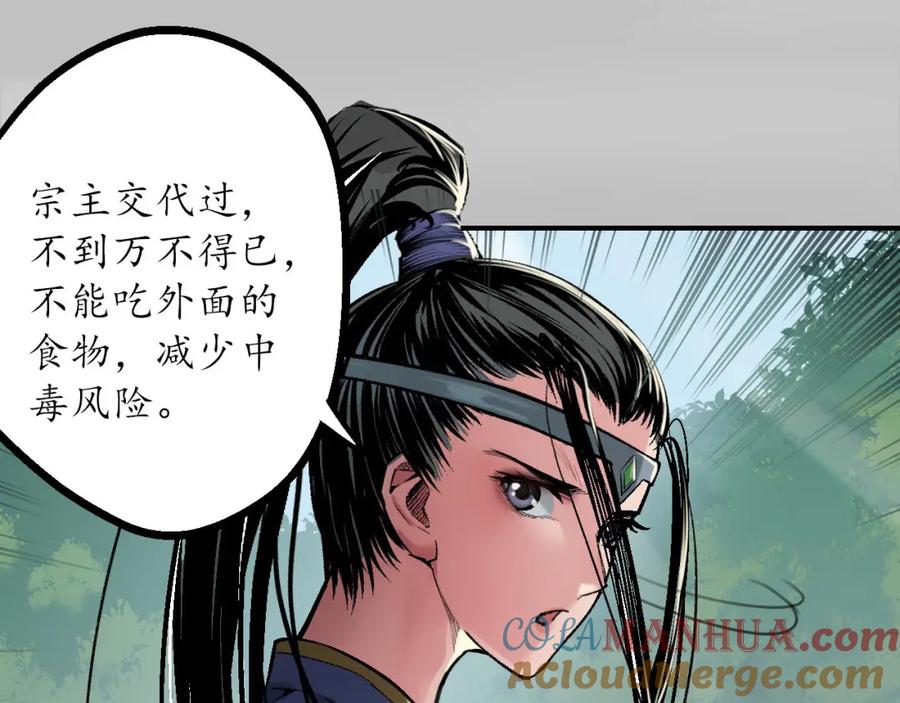 藏锋行 扩展神域 第81页