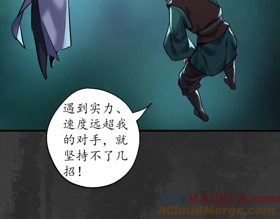 藏锋行 扩展神域 第29页