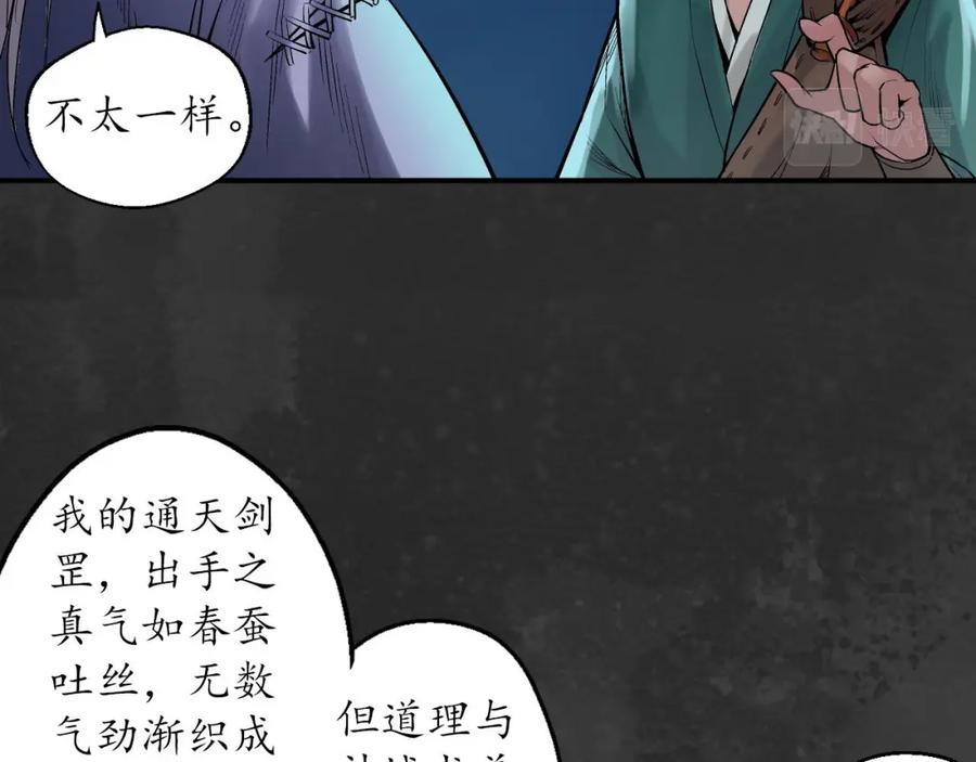 藏锋行 扩展神域 第39页
