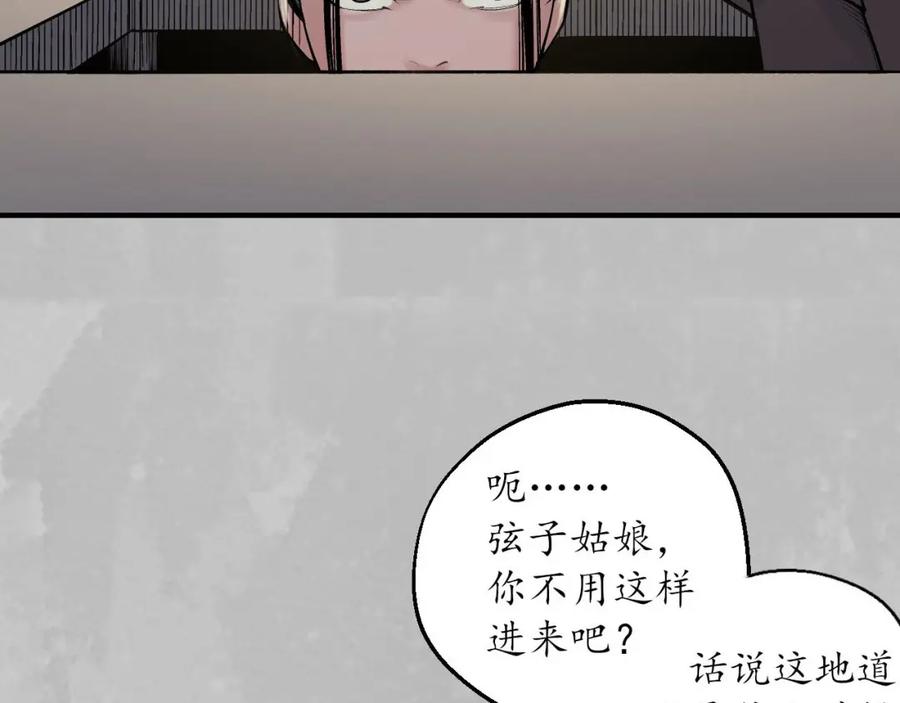 藏锋行 扩展神域 第58页