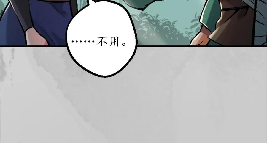 藏锋行 扩展神域 第88页