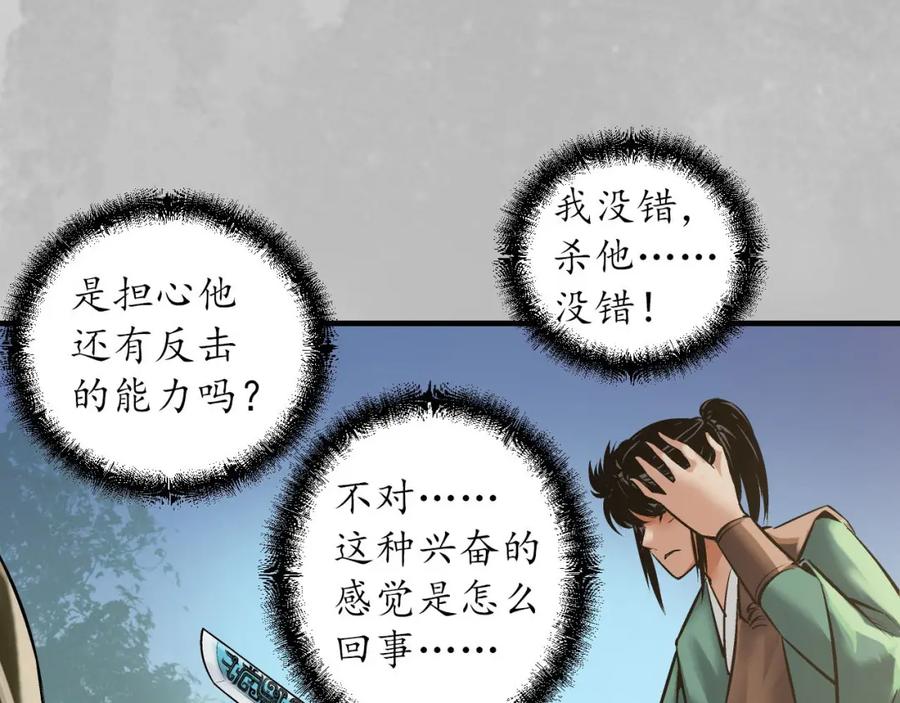 藏锋行 恍惚之思 第102页