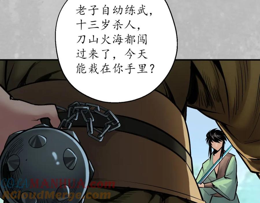 藏锋行 恍惚之思 第61页