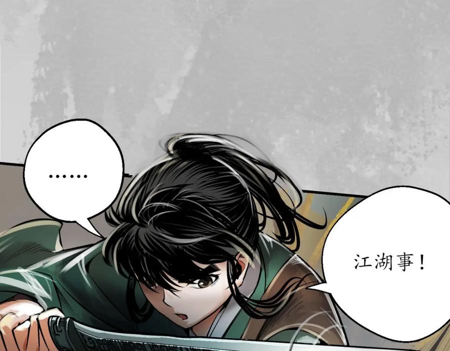 藏锋行 恍惚之思 第35页