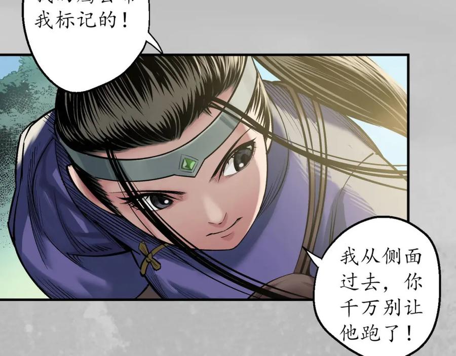 藏锋行 恍惚之思 第22页