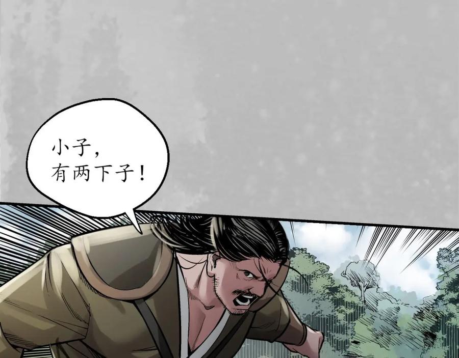 藏锋行 恍惚之思 第44页
