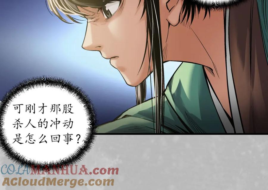 藏锋行 恍惚之思 第101页