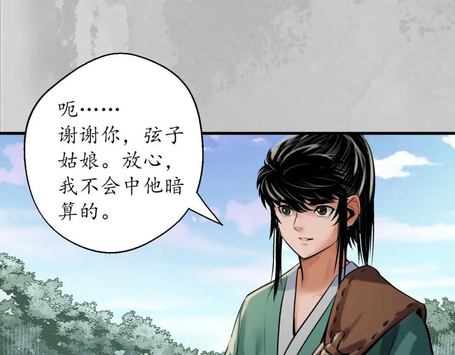 藏锋行 恍惚之思 第115页