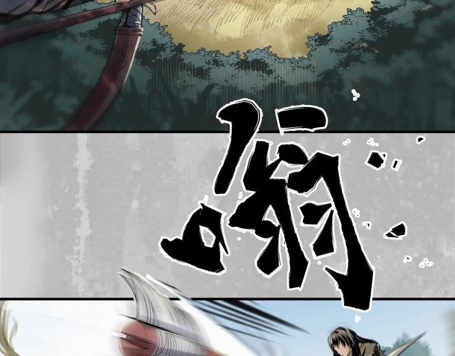 藏锋行 恍惚之思 第6页