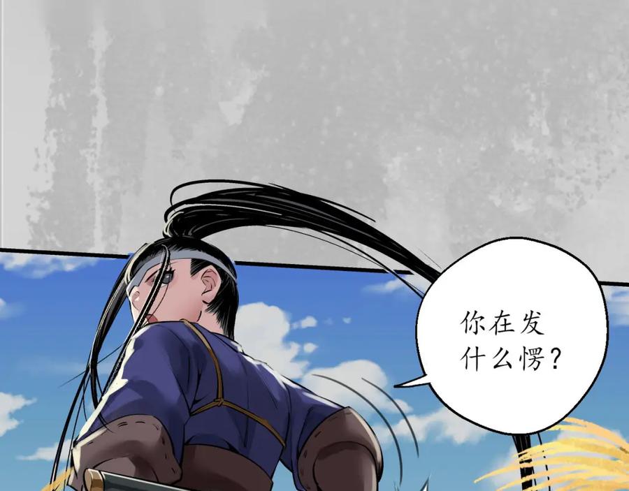 藏锋行 恍惚之思 第112页