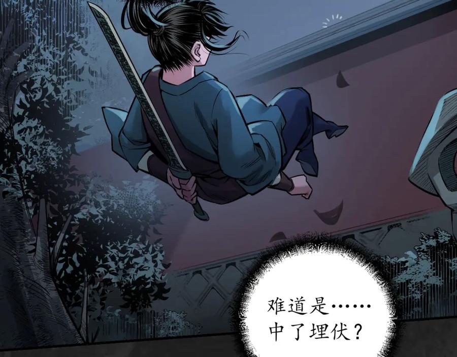 藏锋行 神君夜行 第50页