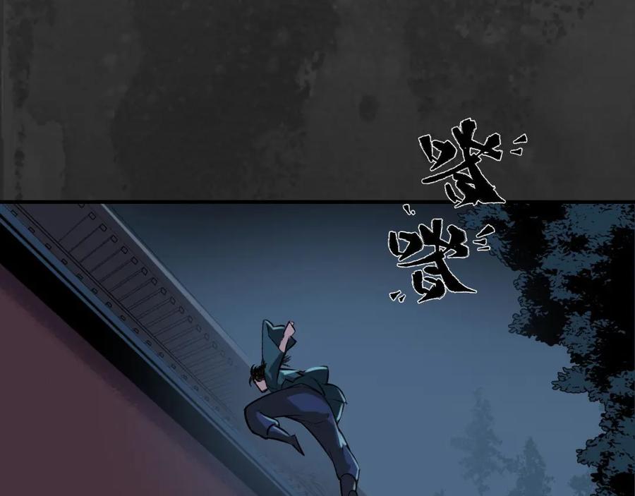藏锋行 神君夜行 第38页
