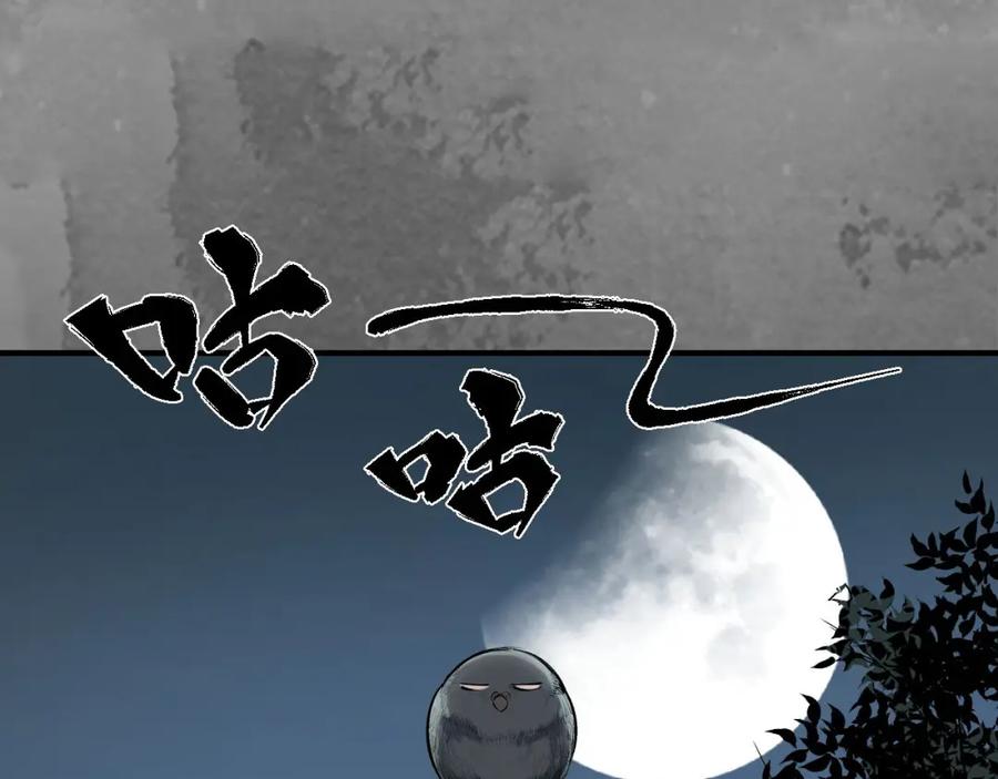 藏锋行 神君夜行 第36页