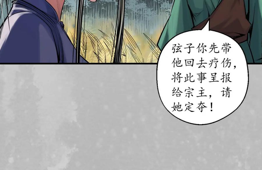 藏锋行 神君夜行 第22页